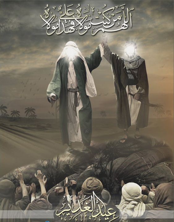 عید غدیر 